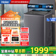 海爾（Haier）10公斤全自動(dòng)波輪洗衣機 直驅雙動(dòng)力防纏繞 一級變頻 留水功能+語(yǔ)音播報+彩屏玻璃蓋XQS100-BZ618