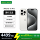 【24期免息】Apple iPhone 蘋(píng)果15Pro  (6.1英寸）國行全網(wǎng)通5G 二手手機 白色鈦金屬【贈20w快充套裝】 512G【3期免息+3年店?！?99新