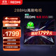 小米（MI）REDMI電視X55 2025款 55英寸節能版 288Hz高刷 4GB+64GB L55RB-RXE 二級能效 家電國家補貼