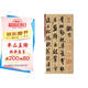 米芾苕溪詩(shī)卷 蜀素帖 中華碑帖精粹 中華書(shū)局自營(yíng)正版