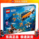 樂(lè )高（LEGO）60379 深海探險潛水艇 城市系列 情人節禮物