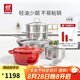 雙立人（ZWILLING）鍋具套裝炒鍋不銹鋼湯鍋蒸籠奶鍋琺瑯鍋煲湯鍋鏟家用廚房好物 幸福食刻·鍋具套裝 6件套