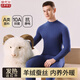 莫代爾羊絨保暖內衣男加絨加厚德絨發(fā)熱防寒冬季2025新款大碼秋衣秋褲 套裝午夜藍 羊絨蠶絲 雙重保暖 L 碼【建議100-125斤】