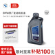 寶馬（BMW）官方原廠(chǎng)全合成汽機油未裝配GPF發(fā)動(dòng)機潤滑油 5W30/0W30/0W20 0W-30 1L（適用未裝配GPF車(chē)輛）