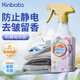 kinbata防靜電噴霧350g衣物香氛噴霧除褶皺去味柔順衣服留香