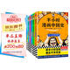 半小時漫畫中國史+世界史系列（全7冊）看半小時漫畫，通古今中外歷史！其實是嚴(yán)謹(jǐn)?shù)臉O簡中國史+世界史 半小時漫畫文庫 新書