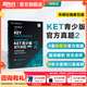 新東方 【正版直發(fā)】劍橋通用五級考試KET官方真題新題型1+2青少版含答案和超詳解解析2025劍橋英語(yǔ)登基入門(mén)考試備考資料書(shū)籍外研社正版 KET官方真題 2