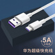 榮耀（HONOR）數(shù)據(jù)線原裝充電線5A快充榮耀20/v20/30s/V30Pro/X60/X50i/X40/X10/9X手機(jī)40W/35W/22.5W適用華為 華為5A數(shù)據(jù)線（1m）
