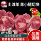 公羊羊小腿切塊羊腱子肉灘羊肉新鮮現殺燒烤羊腿生羊腿 4斤切塊  羊小腿