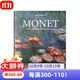 【TASCHEN】【BU】Monet or The Triumph of Impressionism，莫奈還是印象派的勝利 塔森 進(jìn)口原版圖書