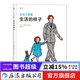 生活的樣子 生活三部曲 3-6歲 兒童繪本故事  后浪正版