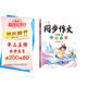 斗半匠 同步作文 三年級(jí)上 小學(xué)生作文起步寫(xiě)作方法技巧素材積累思維導(dǎo)圖滿分作文大全