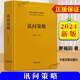 正版 吳克利審訊系列叢書(shū)任選 審訊語(yǔ)言學(xué)/審訊心理學(xué)/十步訊問(wèn)法/問(wèn)話(huà)的科學(xué)/調查談話(huà)方略與技巧/鏡頭下的訊問(wèn) 紀檢監察辦案實(shí)務(wù) 訊問(wèn)策略（廖福田）