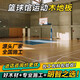 羽毛球館運動(dòng)木地板室內實(shí)木體育館單龍骨楓樺木籃球場(chǎng)專(zhuān)用木地板 樣品