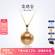 南珠宮18K金海水珍珠南洋金珠吊墜強光女款時(shí)尚簡(jiǎn)約送禮 12.0-13.0mm 南洋金珠