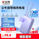 公牛[3C認證]10000毫安時(shí)自帶線(xiàn)充電寶 22.5W超級快充移動(dòng)電源 兼容蘋(píng)果PD20W快充 迷霧紫