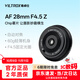唯卓仕28mm F4.5尼康口富士口索尼口人文定焦自動(dòng)鏡頭適用于E/X/Z卡口ZF XT30III XM5 A7C2 ZVE1微單相機 AF 28mm F4.5 Chip Z（尼康口）