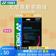 YONEX尤尼克斯羽毛球線yy高彈性超線細(xì)羽毛球網(wǎng)線耐打羽毛球拍線bg66um 【BG66UM】霓虹粉