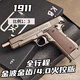 迪登都伯萊塔92金屬滑套自動(dòng)M92F電動(dòng)連發(fā)合金屬伯萊塔模立方4.0 1911全金全冰涼電動(dòng)連發(fā)鎢鋼色 配5000彈+小鋼靶+加彈器