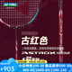YONEX/尤尼克斯羽毛球拍ax100 天斧100tour全碳素單拍進(jìn)攻型高磅羽球拍 天斧AX100TOUR 4U5 【暴力進(jìn)攻】 免費穿線(xiàn)丨可指定線(xiàn)色磅數