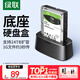 綠聯(lián) 硬盤(pán)底座2.5/3.5英寸  適用筆記本臺式SATA串口SSD固態(tài)移動(dòng)機械外置外接硬盤(pán)盒子拷貝機硬盤(pán)籠