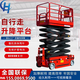 鑫弘創(chuàng  )全自動(dòng)剪叉式升降機電動(dòng)液壓升降平臺車(chē) 10米8米自行走高空作業(yè)車(chē) 升降機定制圖