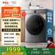 TCL 12公斤超級筒T7H Pro大容量滾筒洗衣機?1.2洗凈比 全自動(dòng)家用 家電國家補貼以舊換新G120T7H-DIS