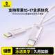 倍思蘋(píng)果17/16/15充電線(xiàn)雙type-c數據線(xiàn)PD100W快充ctoc車(chē)載5A適用iPhone17/16e/15Pro手機 浮光粉2米