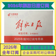 2026年新民晚報訂閱 上海地區都可訂閱訂閱單 代訂閱另訂每周廣播電視報報刊文摘上海老年報/解放日報/文匯報訂閱 2026年解放日報代訂閱