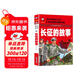 長(cháng)征的故事（彩圖注音版）一二年級小學(xué)生課外閱讀故事書(shū)6-7-8-9歲兒童讀物 紅軍長(cháng)征的故事書(shū)籍班主任推薦英雄人物的故事讀物