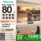 海信激光電視 星光S1 純享版新品 80英寸 大屏護眼 家庭影院 L6N升級款 國家補貼全國補 75-80 80L7Q