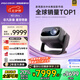 堅(jiān)果投影（JMGO）N3 Ultra 純?nèi)す庾兘雇队?000lm+AI全智控電動云臺 4K超高清投影儀家庭影院國家補(bǔ)貼20%