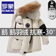 羅蒙（ROMON）羽絨服男女同款加厚極寒白鵝絨2025冬季新款貉子大毛領(lǐng)情侶裝外套 米白色【男款】【品牌特價(jià)斷碼清倉撿漏】 XL 建議(120-140斤)