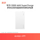 華為【3C認證】可上飛機12000mAh 66W多協(xié)議雙向超級快充移動(dòng)電源充電寶旗艦手機原裝電芯安全可靠白色
