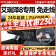 智看（FiTCAM）奇瑞艾瑞澤8Pro專用高清4k行車(chē)記錄儀免走線前后雙錄停車(chē)監(jiān)控 艾瑞澤8/艾瑞澤8pro專用 套餐一：4K超清版單鏡頭+64G內(nèi)存卡