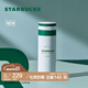 星巴克（Starbucks）杯子保溫杯新白綠系列不銹鋼咖啡保溫杯大容量開學(xué)季教師禮物 350ml膳魔師保溫杯