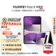 華為（HUAWEI）Pura X鴻蒙智能手機(jī)輕便小折疊碰一碰互傳折疊屏手機(jī)【華為官方授權(quán) 順豐速發(fā)】 零度白 典藏版 16GB+512GB 官方標(biāo)配