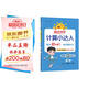 陽(yáng)光同學(xué) 2025秋新版計算小達人三年級上冊數學(xué)蘇教版思維訓練 小學(xué)3年級同步教材口算速算天天練計算能手專(zhuān)項練習冊