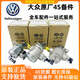 大眾大眾4S直供 原裝備件 全新發(fā)動(dòng)機高壓油泵  燃油高壓油泵 原廠(chǎng)高壓油泵 提供車(chē)架號聯(lián)系客服 單拍無(wú)效