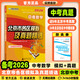 【系列自選】備考2026版北京市各區模擬及真題精選中考語(yǔ)文數學(xué)英語(yǔ)物理化學(xué)生物地理歷史思想政治 北京各區中考真題匯編模擬試題2025版 正版圖書(shū) 數學(xué)【2026版】