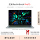 紅米展機Redmibook筆記本電腦15pro大屏輕薄護眼設計商務(wù)辦公學(xué)生游戲 Pro15：i5-12450/16G/1T/3.2K 15.6英寸3.2K高清護眼屏 標配+699贈品禮包