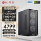 寧美國度酷睿i7 13700KF/14代i7 14700/T400/A4000/A5000視頻剪輯3D渲染平面設計師臺式電腦圖形主機組裝機 【性?xún)r(jià)比】12代i7+T400 4G