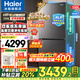 海爾（Haier）雙系統(tǒng)冰箱【新品首發(fā)】550升十字門四門冷藏雙重凈化系統(tǒng)一級(jí)雙變頻三檔變溫電冰箱 雙系統(tǒng)雙循環(huán)+ALP超凈系統(tǒng)五效合一+黑金凈化