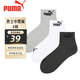 PUMA彪馬男襪子男士夏天運(yùn)動(dòng)休閑款透氣款中筒棉襪純色襪男款吸汗 黑色+淺灰+白色 均碼 EU39-42（適合腳碼40-44）