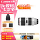 佳能（Canon）EF 70-200MM F2.8 IS III USM專業(yè)中長焦全畫幅單反相機(jī)鏡頭 大三元鏡頭70-200三代 濾鏡防護(hù)套裝