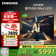 三星（SAMSUNG）65X9D 65英寸 Neo 量子點(diǎn) AI Mini LED電視 120Hz QA65QNX9DAJXXZ 一級能效補貼【國家補貼】