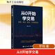 從0開始學(xué)交易 股票 基金 期貨 可轉(zhuǎn)債實(shí)戰(zhàn) 圖書