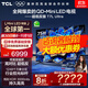TCL電視 75T7L Ultra 75英寸 QD-Mini LED 蝶翼星曜屏 萬(wàn)象分區 絢彩XDR 3000nits超薄電視機國家補貼 75英寸