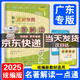 2024初中達標學(xué)案名著(zhù)解讀一點(diǎn)通2025統編新教材版廣東達標學(xué)案古詩(shī)文解讀一點(diǎn)通現代文解讀一點(diǎn)通課外文言文閱讀 達標學(xué)案 2025版名著(zhù)解讀一點(diǎn)通