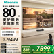 海信激光電視 星光S1 純享版新品 80英寸 大屏護眼 家庭影院 L6N升級款 國家補貼全國補 75-80 80L7Q